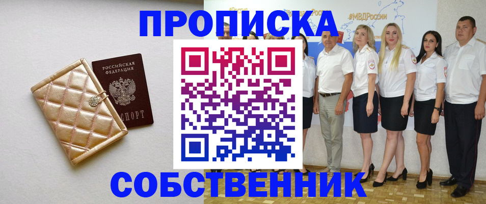 прописка в квартире в Лысково