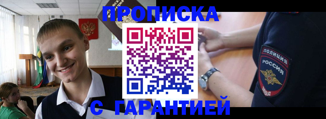 временная регистрация купить в Лысково