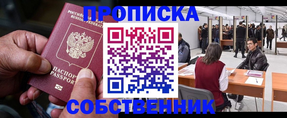 временная регистрация гарантия в Лысково